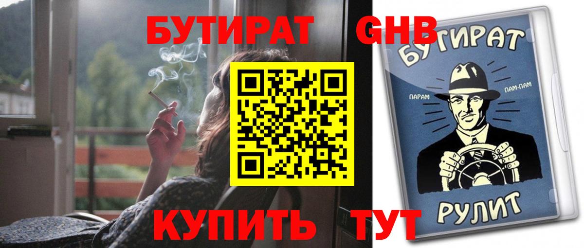 Бутират буратино Тара