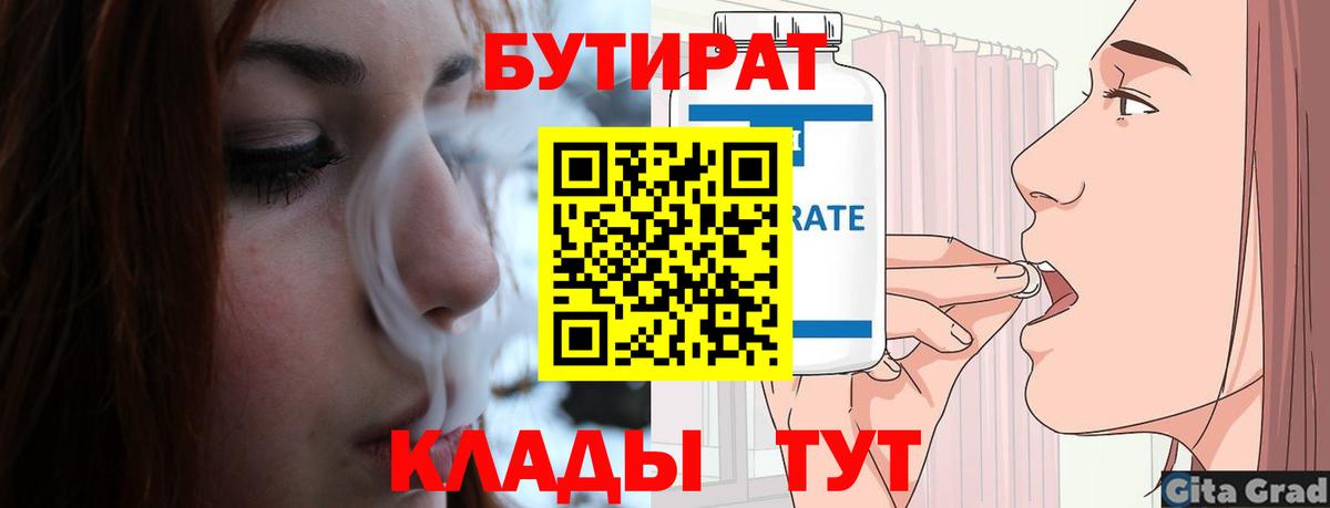 Тара  БУТИРАТ бутандиол  Вход с VPN 