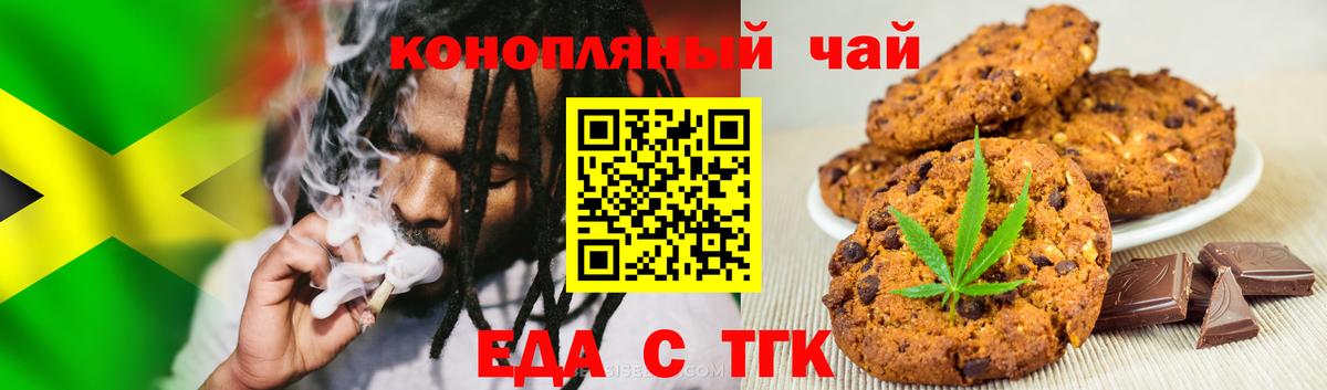 Печенье с ТГК марихуана  Вход с VPN  Тара 