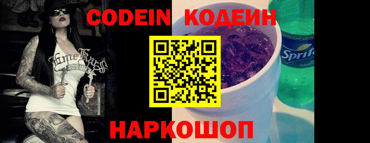 Кодеин Purple Drank  Кодеин напиток Lean (лин)  Тара  наркота  Вход с VPN 